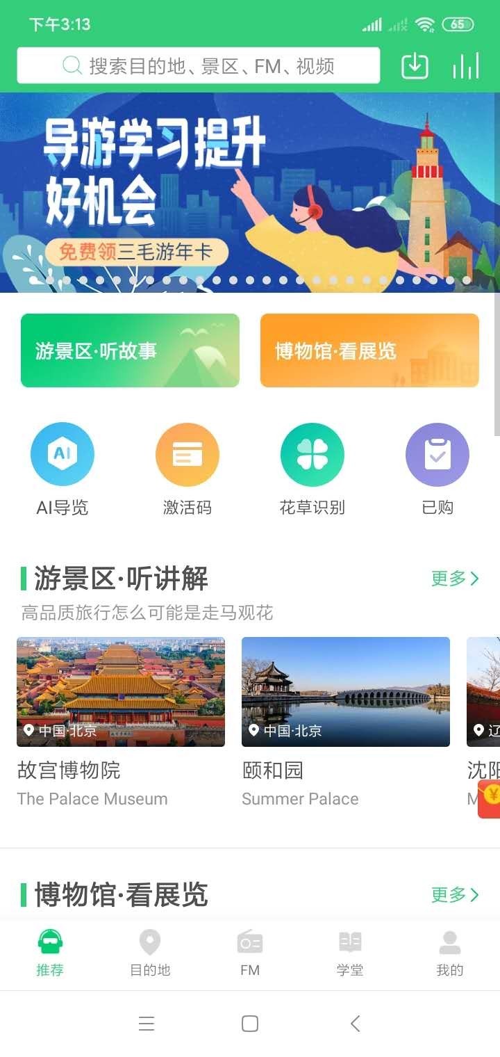 陕西旅游截图1