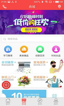 親鄰開門截圖