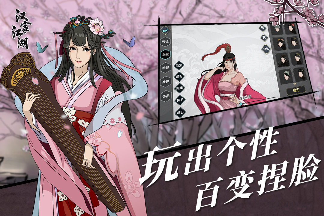 漢家江湖截圖預(yù)覽