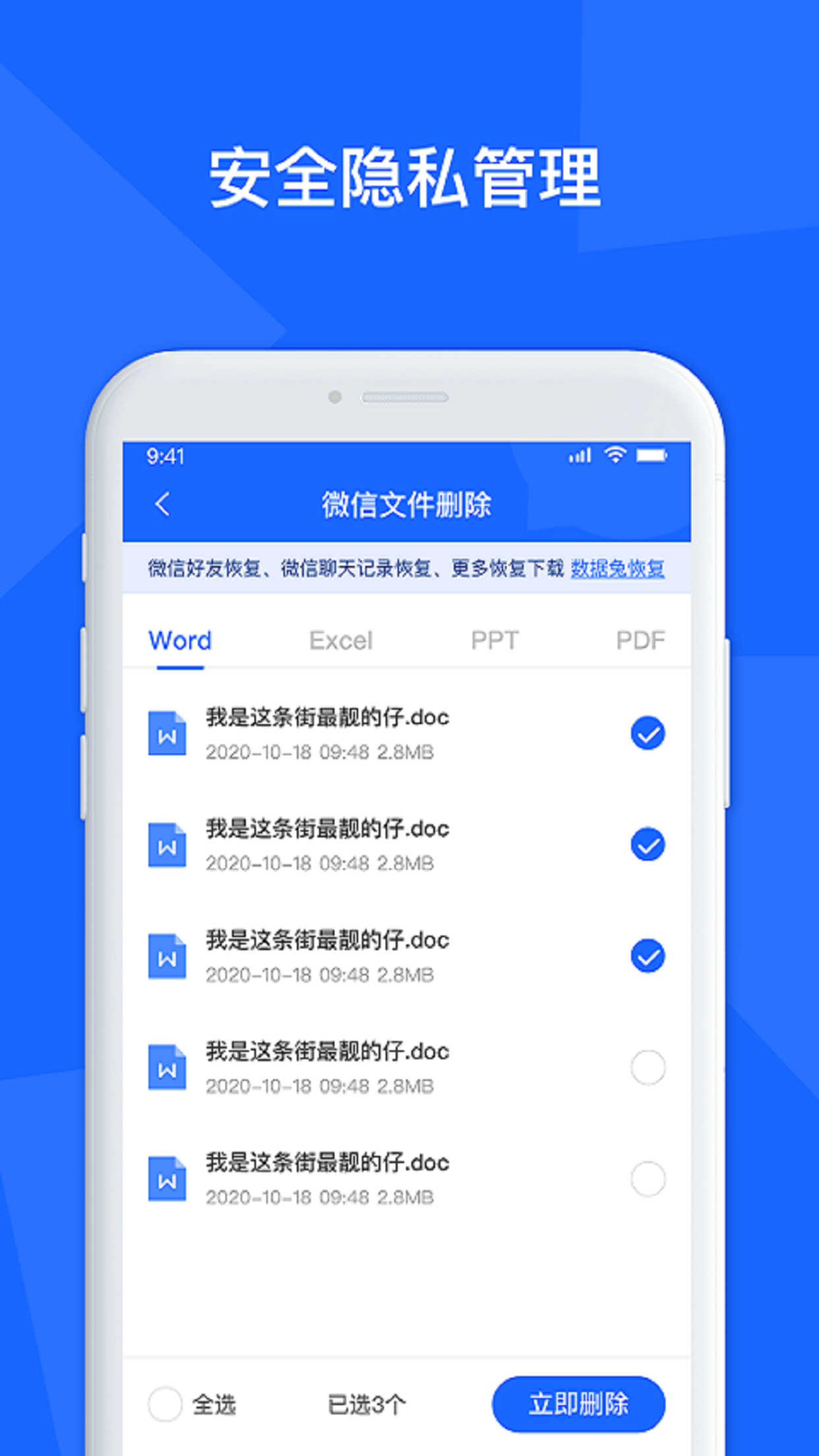 聊天记录数据管家v1.3.42截图3