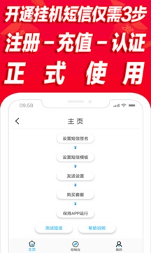 掛機(jī)短信群發(fā)截圖