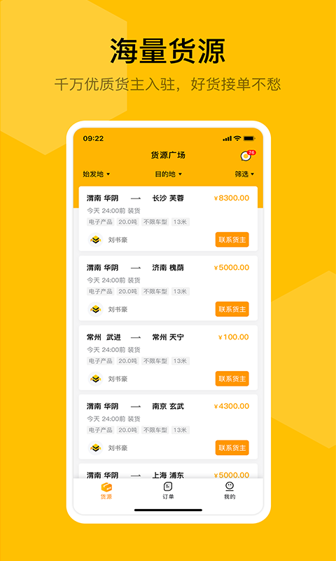 蜂羽司機(jī)版截圖預(yù)覽