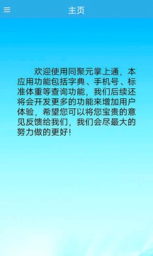 同聚元掌上通应用截图1