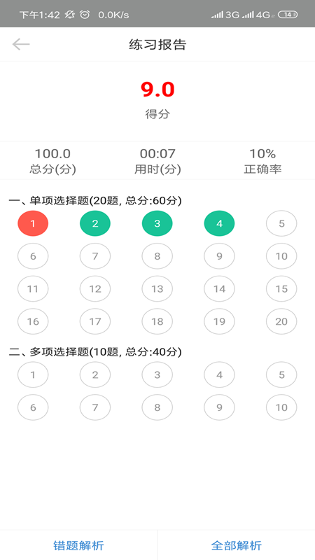 自考过程考核v1.3.6截图2