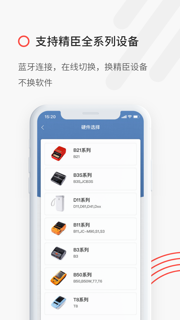 精臣云打印v4.0.0截图2