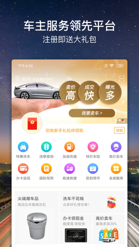 车点点v8.9.6截图1