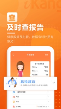 愛康約體檢查報告截圖