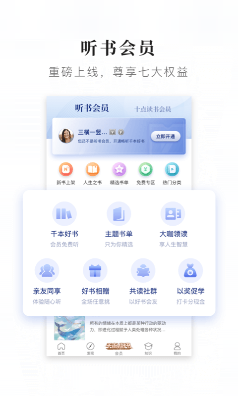 十点读书v5.2.0截图5