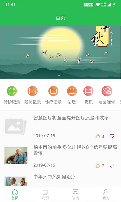 医养云患者端截图1