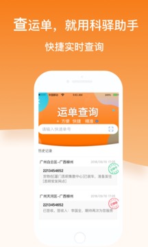 科驿助手应用截图2