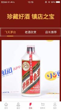 火酒网商城应用截图5