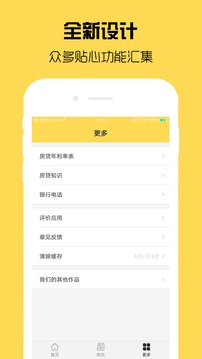 房貸計(jì)算器截圖