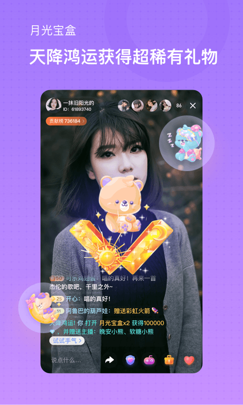 魚耳直播截圖預覽