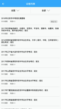 初中語文截圖