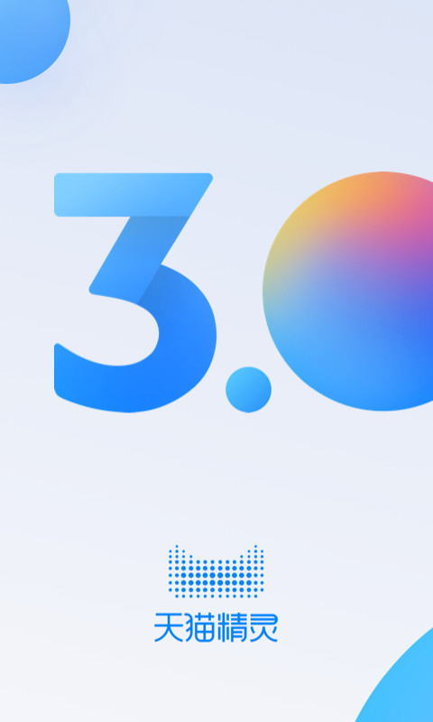 天貓精靈截圖預(yù)覽