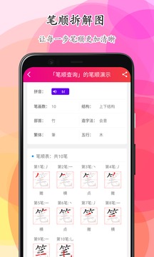 筆順筆畫大全截圖