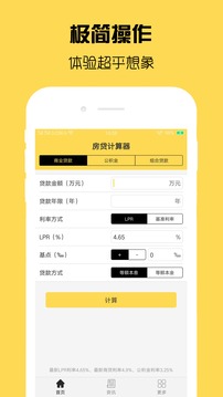房貸計(jì)算器截圖
