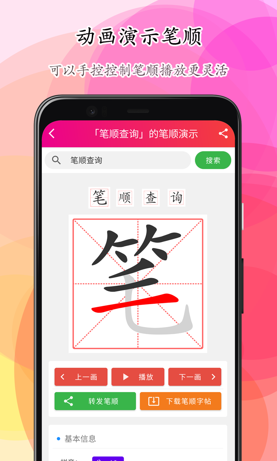 笔顺笔画大全v3.0.0截图1