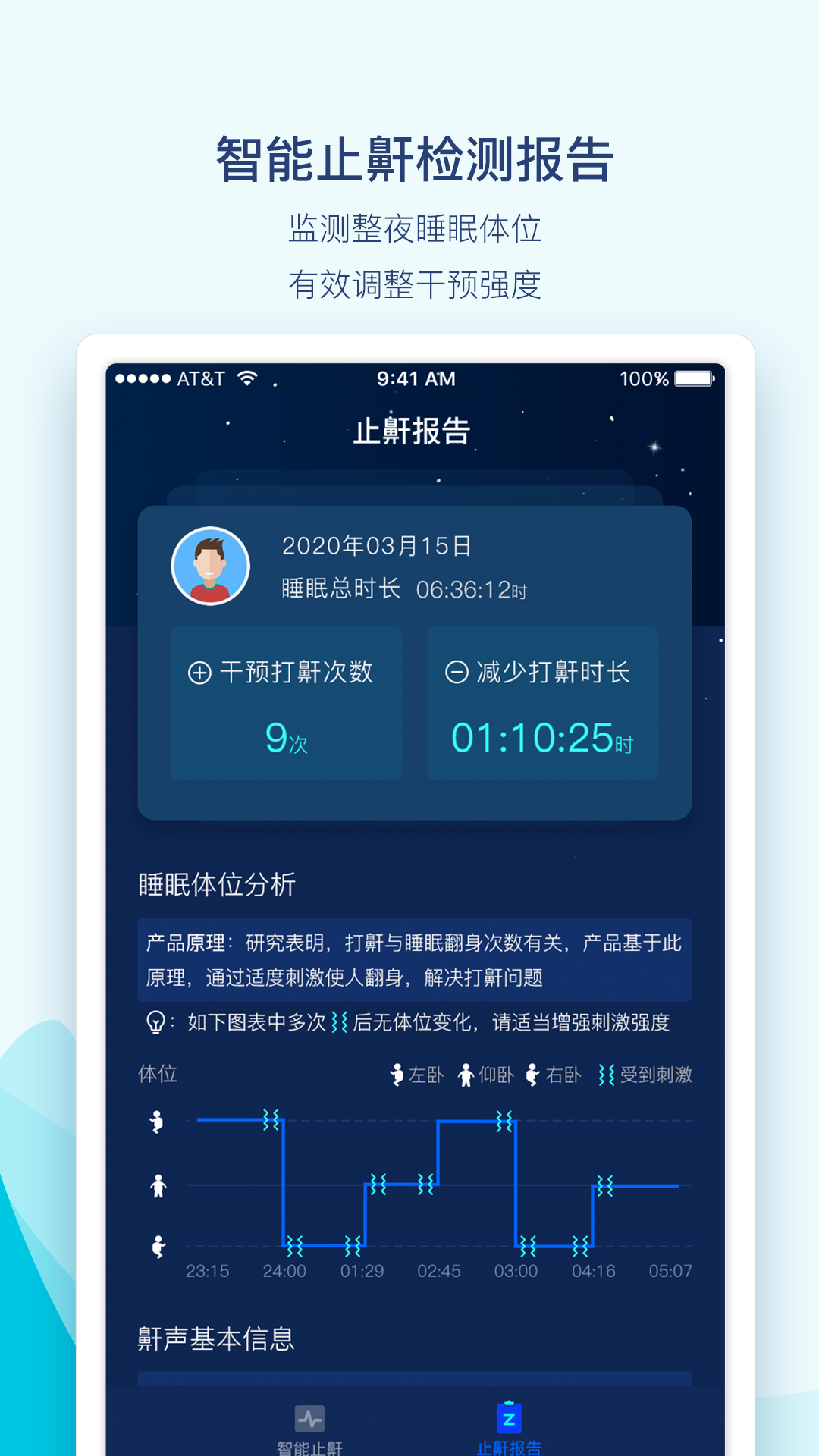 鼾声护理v2.0.1截图3