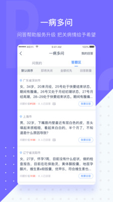 微医生v4.1.5.1截图2