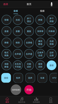 歌曲合成截圖