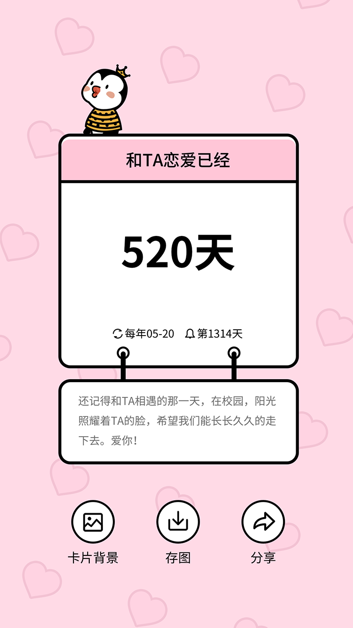 倒数321v1.0.5截图3