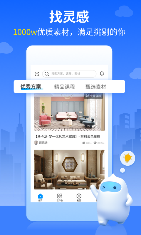 三維家設(shè)計(jì)師截圖預(yù)覽