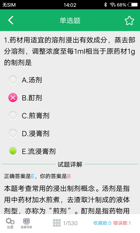 初级药师题库v3.9截图4
