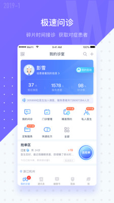 微医生v4.1.5.1截图1