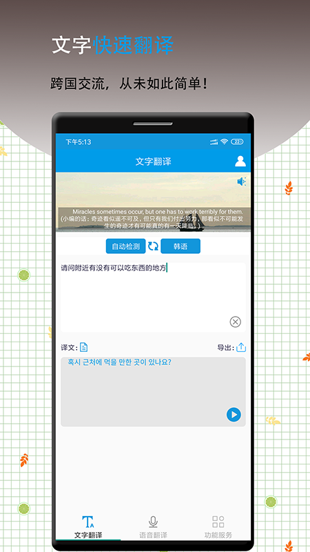 英語翻譯軟件王截圖預覽