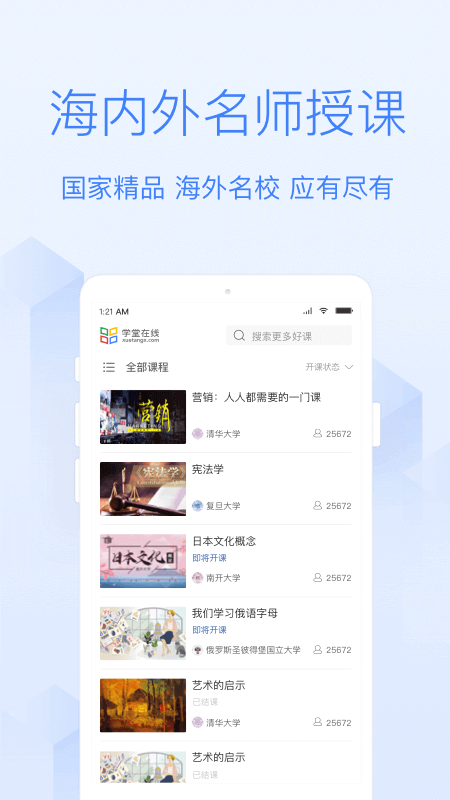 学堂在线v4.1.6截图3