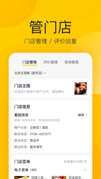 美團(tuán)開店寶截圖