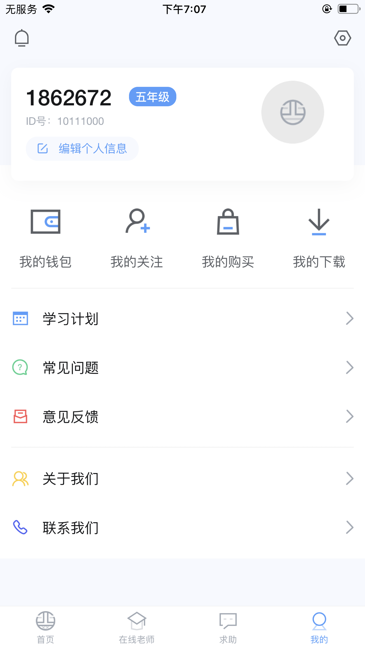 酉网学习学生端截图3