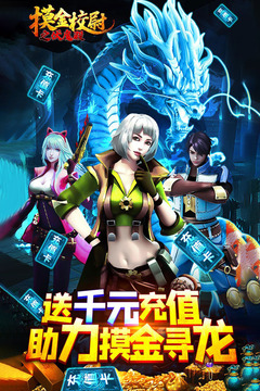 摸金校尉之伏魔殿截圖