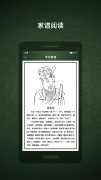 時光家譜截圖
