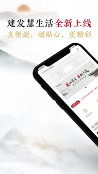 建發(fā)慧生活截圖