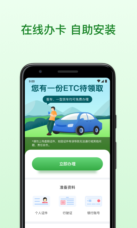 粤通卡v5.0.7截图4