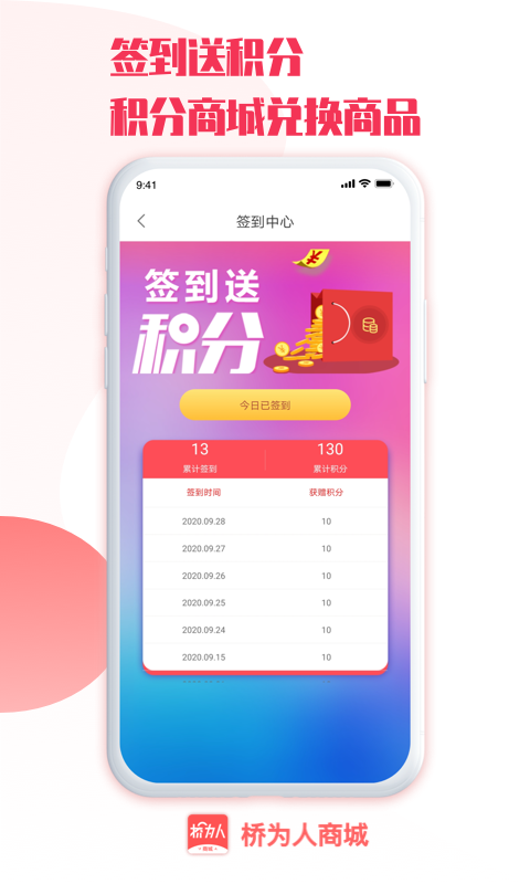 桥为人商城v6.3截图2