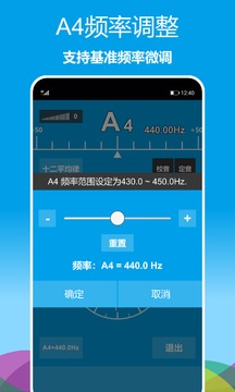 樂器調音器截圖