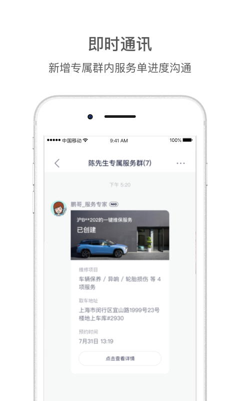 蔚来v4.6.6截图1