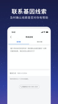魔方尋親截圖