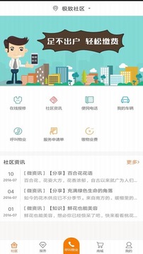 极致社区截图