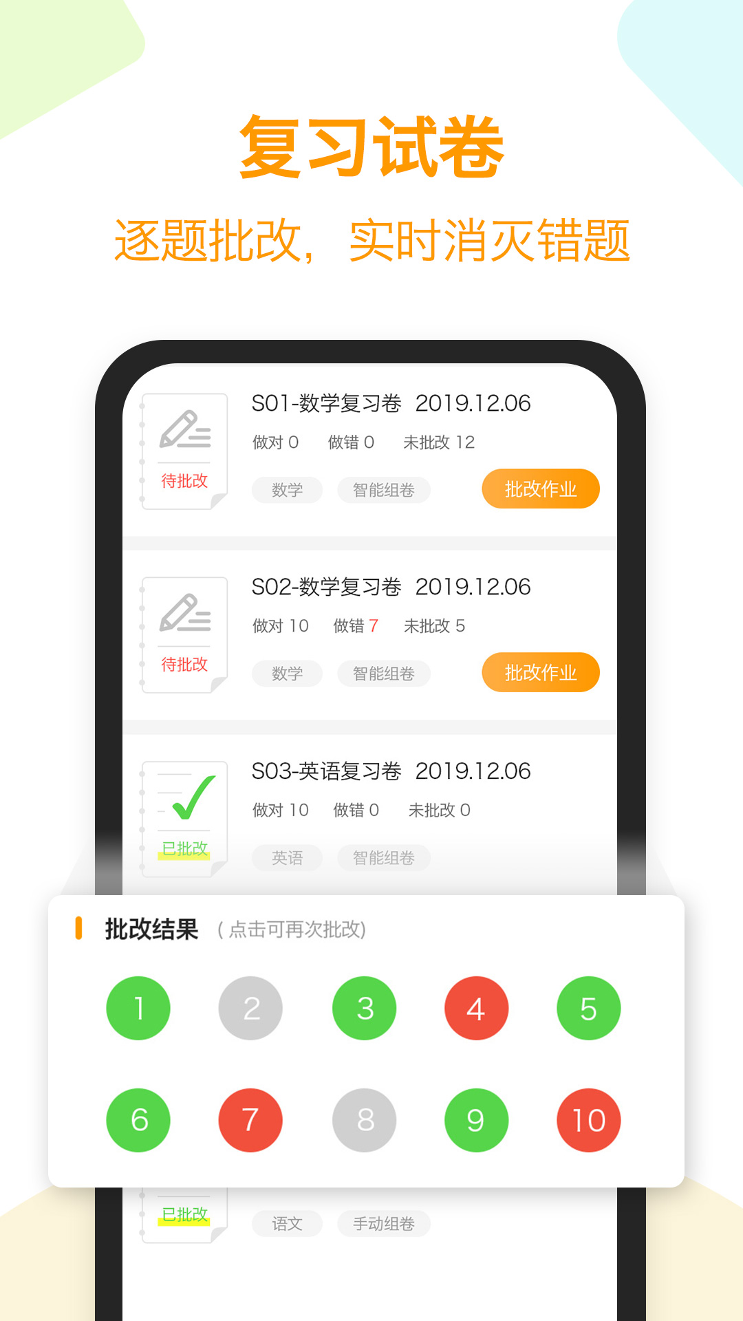 橙果錯題本截圖預覽