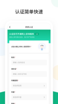 山嶼海醫(yī)生醫(yī)生版截圖