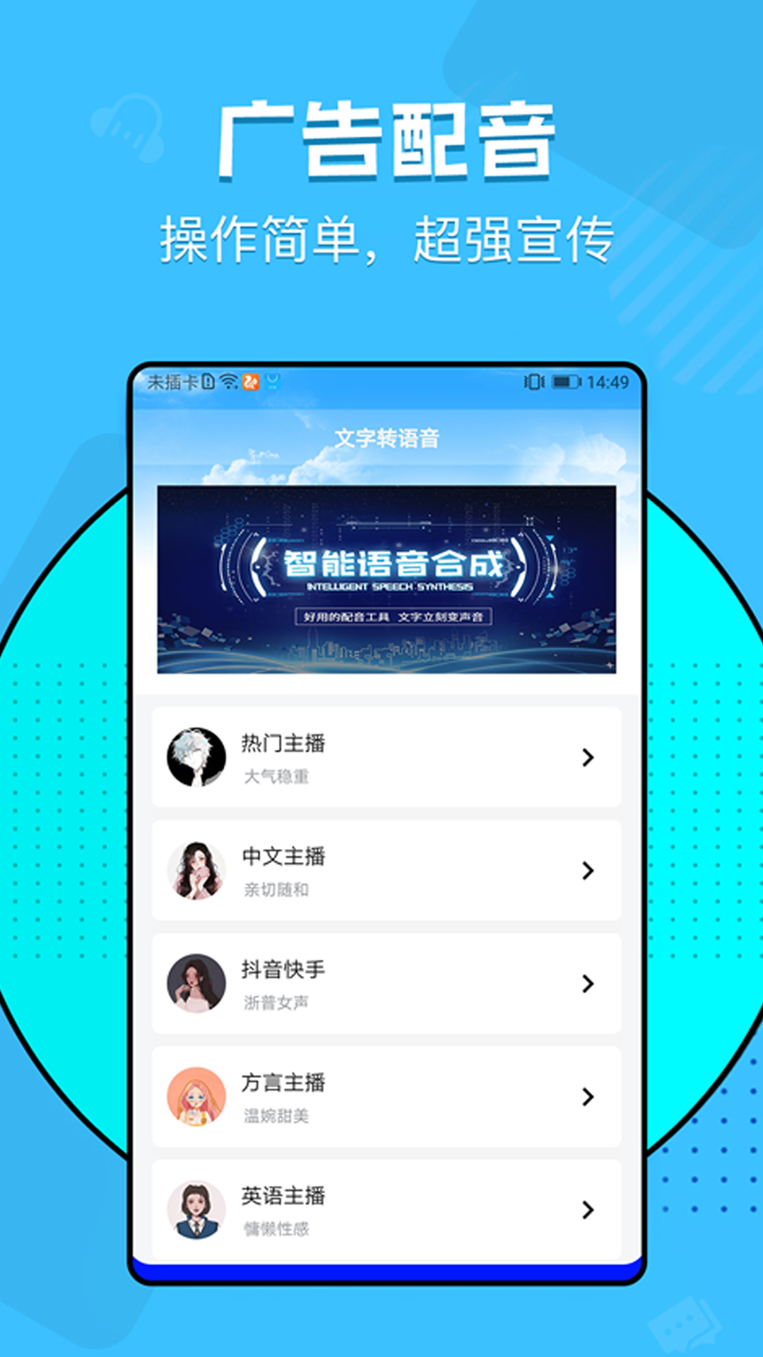 文字轉(zhuǎn)語音神器截圖預(yù)覽