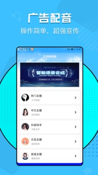 文字轉(zhuǎn)語音神器截圖