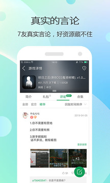 7723游戲盒截圖