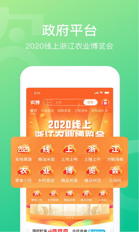 网上农博v2.3.0截图1