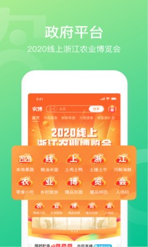 網(wǎng)上農(nóng)博截圖