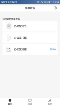 儒枫智能应用截图1